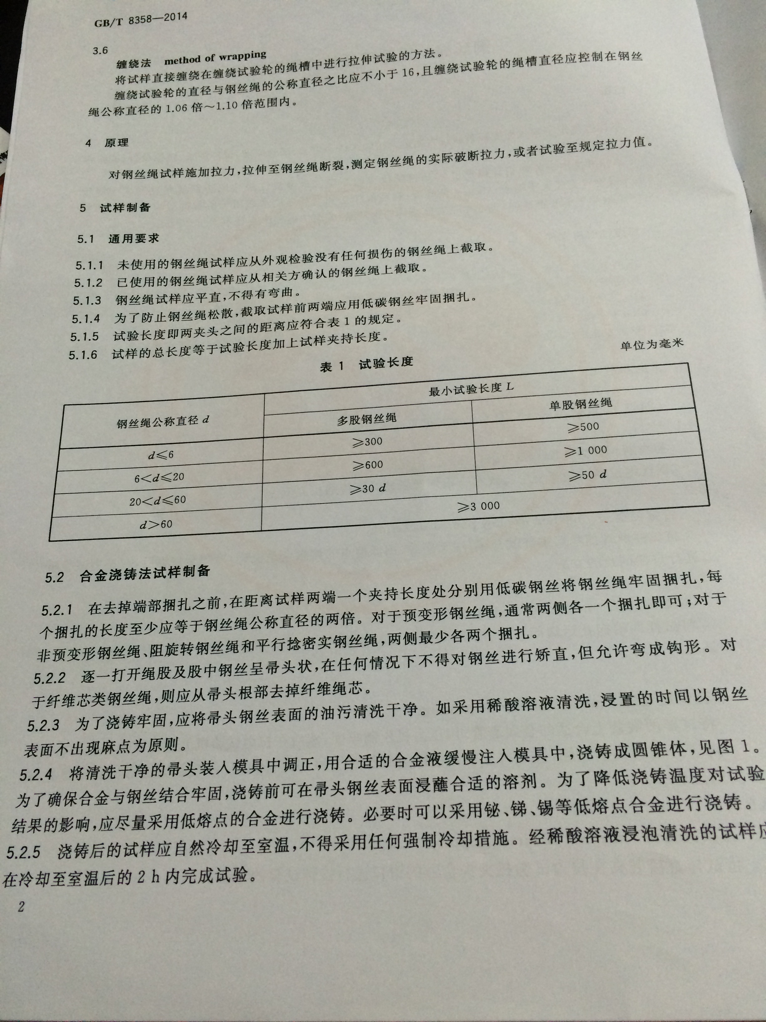 鋼絲繩 實(shí)際破斷拉力測定