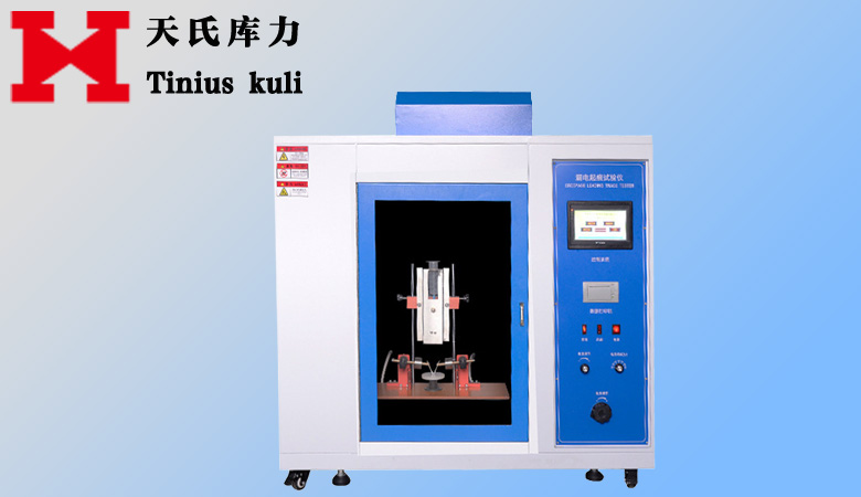 漏電起痕試驗儀|耐電痕化指數(shù)測定儀