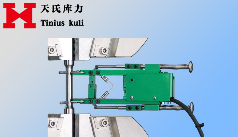 軸向拉伸、壓縮、循環(huán)試驗(yàn)通用引伸計