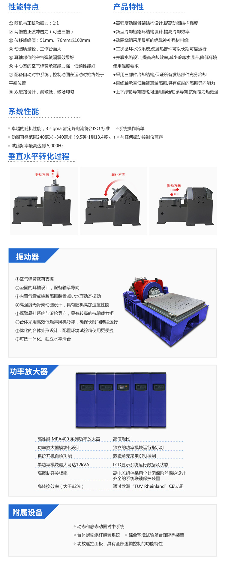 水冷式振動(dòng)臺(tái)性能特點(diǎn)