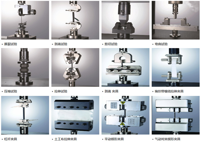 電子拉力機(jī)常用夾具