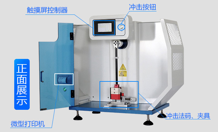 塑料沖擊試驗機