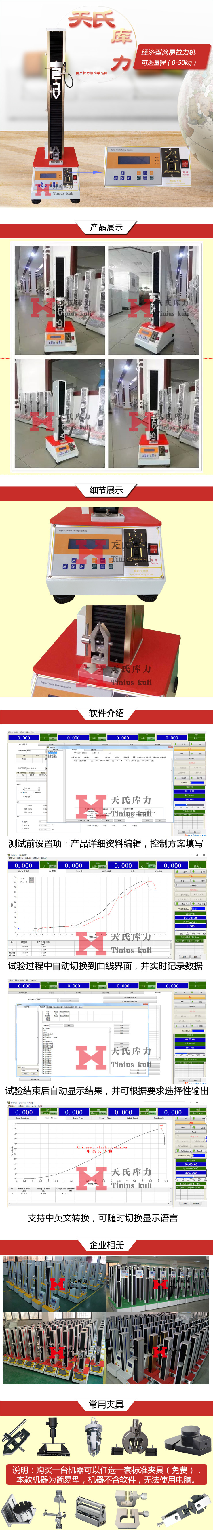 經(jīng)濟(jì)型數(shù)顯拉力機(jī)詳情圖片