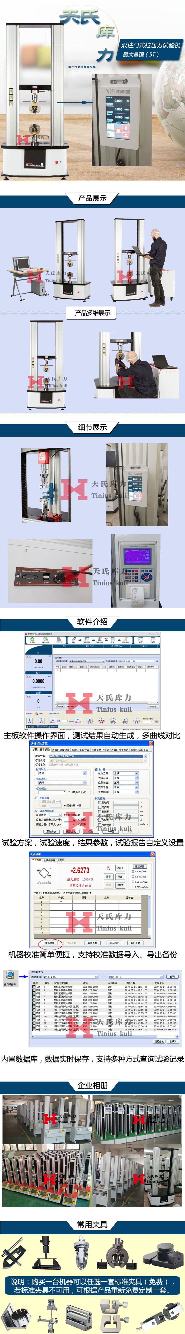 5噸雙柱拉力機(jī)詳情細(xì)節(jié)展示