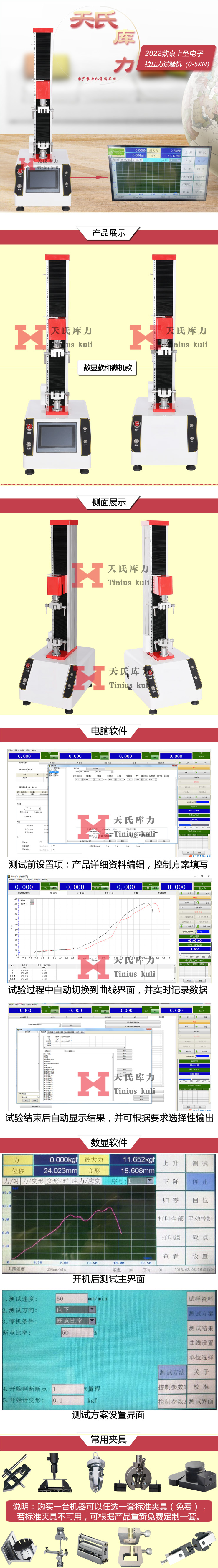 2022款桌上型電子拉壓力試驗機(jī)實拍細(xì)節(jié)展示